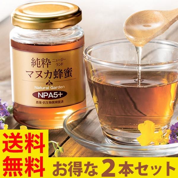 マヌカ蜂蜜 200g お得な2個セット マヌカハニー 純粋 ニュージーランド産 (MH00004-N...