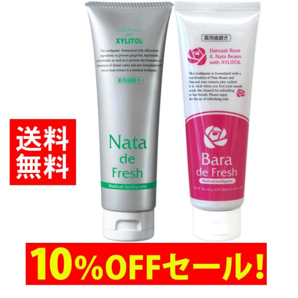 10％OFF送料無料SALE！薬用 なたまめ歯磨き粉 ナタ・デ・フレッシュ１本 ナタデフレッシュ バ...