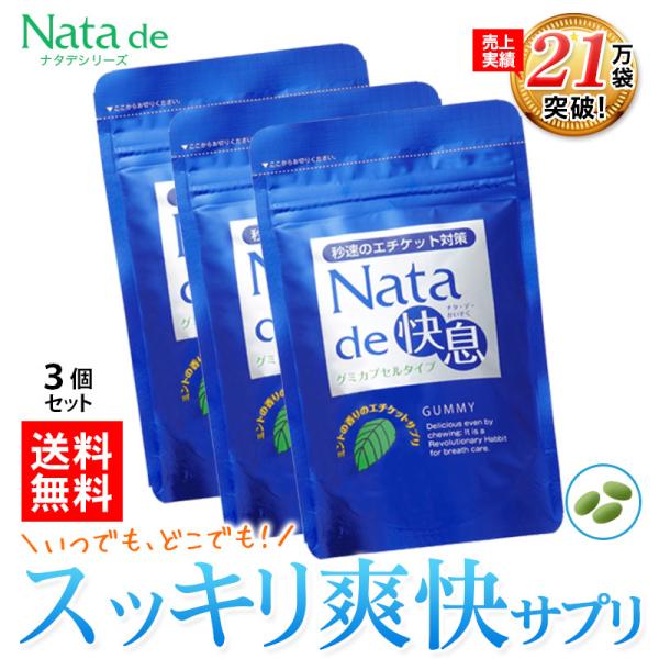 口臭 サプリ サプリメント 口臭サプリ 口臭対策 ミント 口臭ケア ナタデ快息 30g 500mg×...
