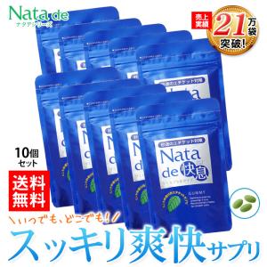 口臭 サプリメント サプリ 口臭サプリ 口臭対策 ミント ナタデ快息 30g 500mg×60粒 お得な10袋セット (NM00005-NW-NN-1000)｜natgar