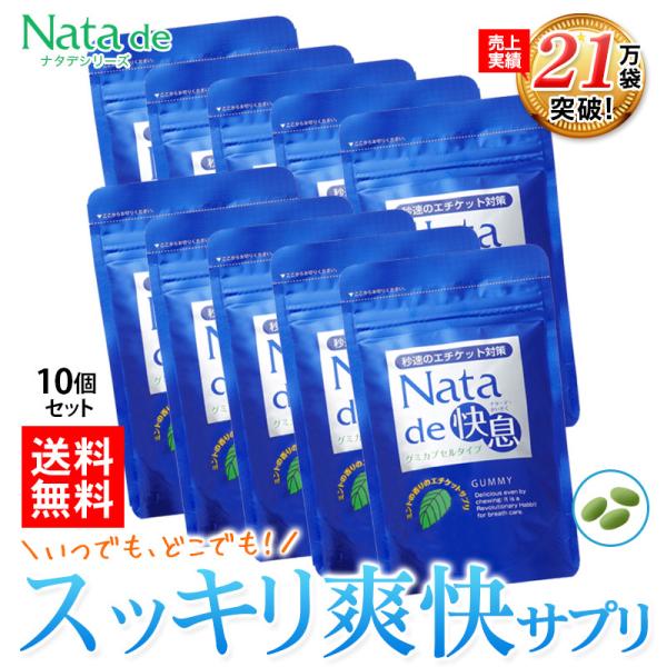 口臭 サプリメント サプリ 口臭サプリ 口臭対策 ミント ナタデ快息 30g 500mg×60粒 お...