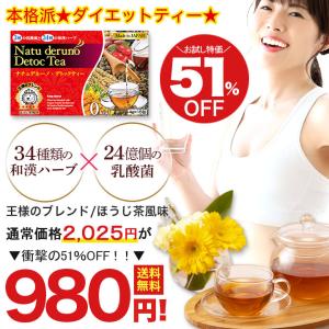 初回限定 お試し51％OFF送料無料 ナチュデルーノデトックティー ほうじ茶味 1箱　ダイエットティー ダイエット 茶 27365-8055