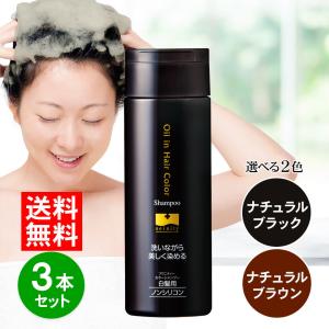 ソワニティー カラーシャンプー 200ml 1本 選べる2色 白髪染め