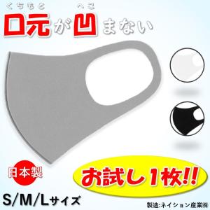 日本製 お試し1枚 耳が痛くならないフィットマスク 洗える 抗菌 肌荒れ対策 接触冷感 S/M/L