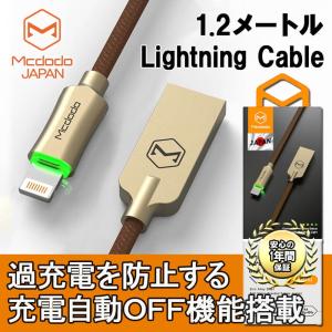 ライトニングケーブル 光る lightning iphone ながら充電防止 充電ケーブル 1.2m Mcdodo日本 一年保障 LED 過充電防止機能