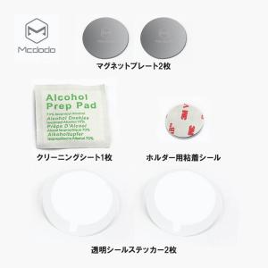 mcdodo 車載ホルダー用 マグネットプレート ステッカー クリーニングシート 粘着シール 4点セット カー用品 Mcdodo日本