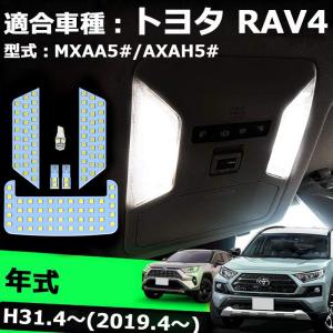 OPPLIGHT RAV4 50系 LED ルームランプ トヨタ 50系 RAV4 MXAA52 MXAA54 AXAH52 AXAH54｜native-place