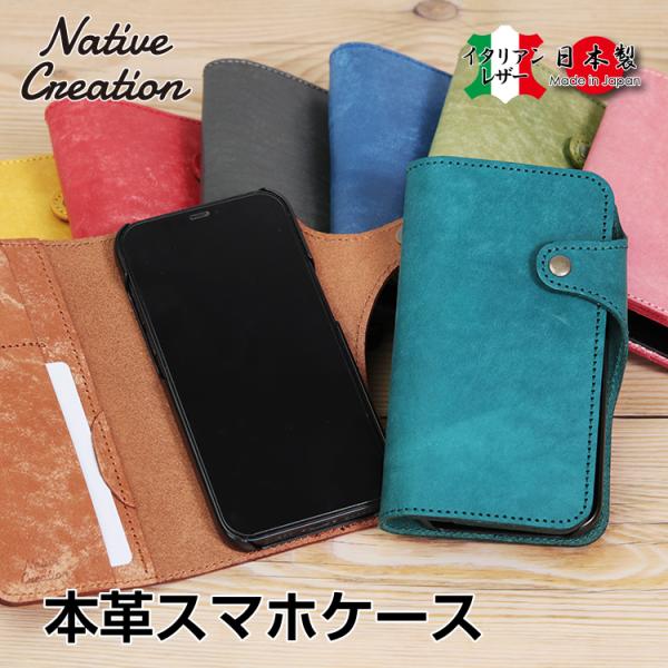 【イタリアンレザー】＜ iPhone 15 シリーズ対応 ＞ 本革手帳型スマホケース iPhone ...