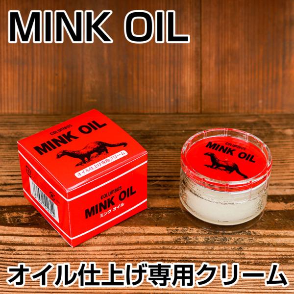 ミンクオイル オイル仕上げ 革クリーム レザー ケア お手入れ メンテナンス 保革 オイル 革