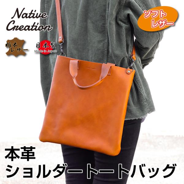 栃木レザー ショルダートートバッグ メンズ レディース 斜め掛け A4 14インチ 本革 日本製 牛...