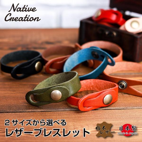 ブレスレット レザー 本革 栃木レザー ユニセックス レザーブレスレット アクセサリー おしゃれ か...
