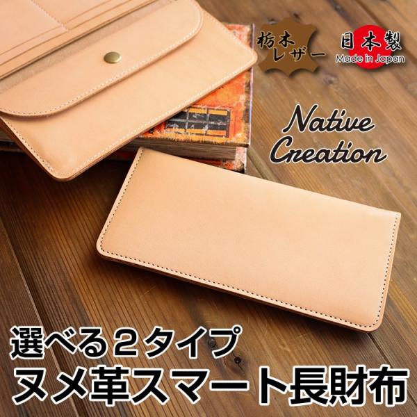 栃木レザー 長財布 財布 メンズ レディース 日本製  本革 牛革 ヌメ革 スマート 2タイプ ギフ...
