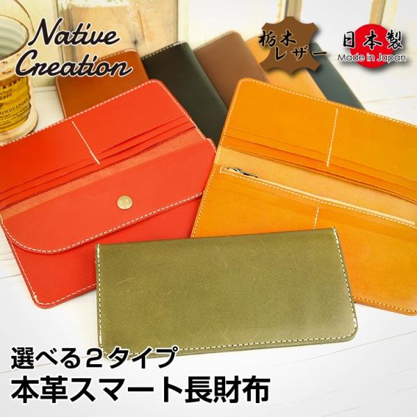 栃木レザー 長財布 財布 メンズ レディース 日本製  本革 牛革 ボタンホック マチ付き ギフト ...