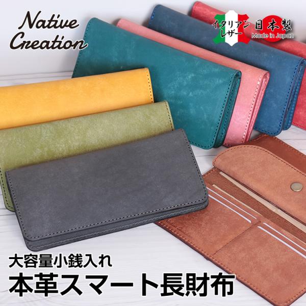 【イタリアンレザー】本革スマート長財布 メンズ レディース 薄い 大容量 小銭入れ 日本製 本革 パ...