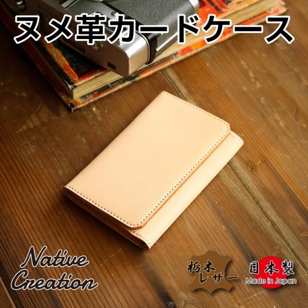 カードケース 栃木レザー ヌメ革 メンズ レディース 本革 日本製 牛革  カード入れ ギフト ユニ...