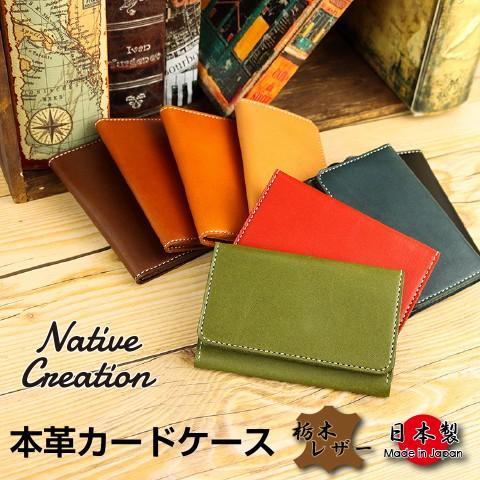 カードケース 栃木レザー メンズ レディース 本革 日本製 牛革 ケース カード入れ ギフト プレゼ...