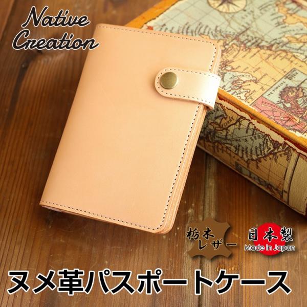 パスポートケース 栃木レザー ヌメ革  メンズ レディース  日本製 栃木レザー 本革 牛革 カード...