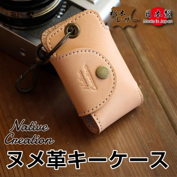 栃木レザー キーケース メンズ レディース ヌメ革 日本製 本革 牛革 カードケース付 キーホルダー...