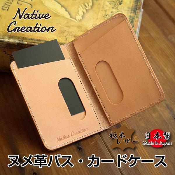 栃木レザー ヌメ革 パス・カードケース 日本製 ギフト メンズ レディース ユニセックス エイジング...