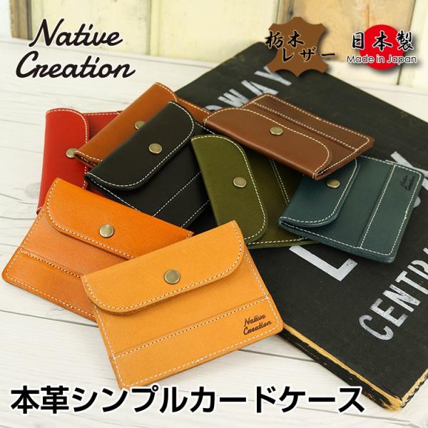 カードケース 栃木レザー メンズ レディース 本革 日本製 牛革 シンプル カード入れ 名刺入れ ギ...