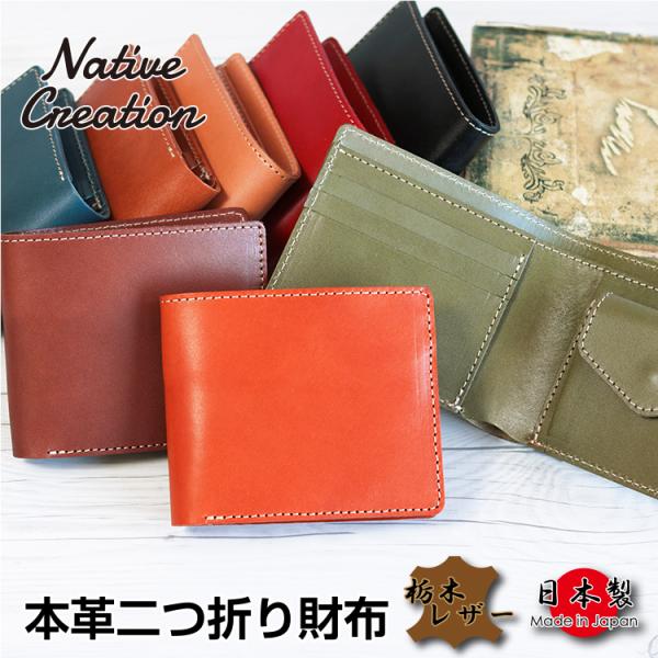栃木レザー 財布 二つ折り メンズ レディース 日本製  本革 牛革 カード入れ 小銭入れ 札入れ ...