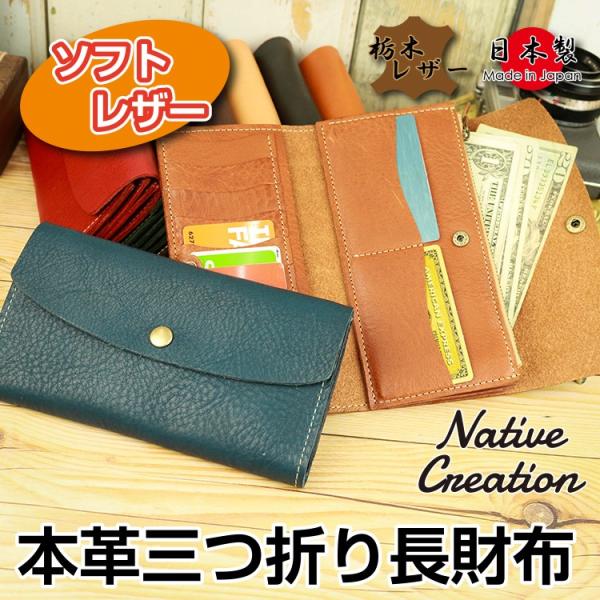 栃木レザー 長財布 財布 三つ折り メンズ レディース 日本製 本革 牛革 YKK ソフトシュリンク...