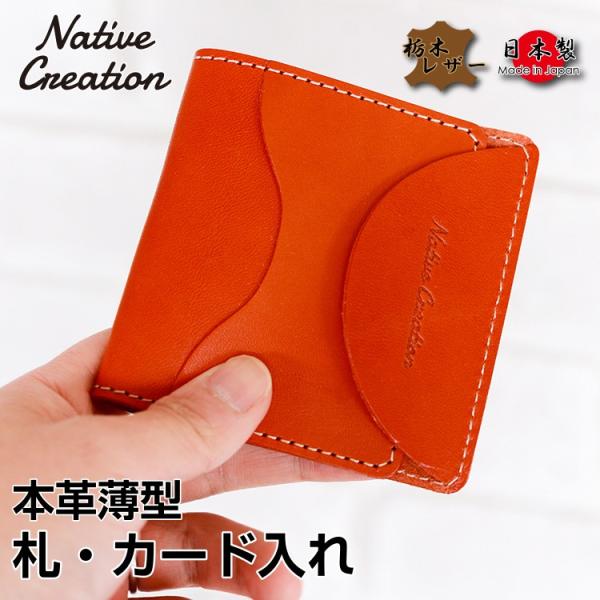 栃木レザー 札入れ 財布 カード入れ メンズ レディース ヌメ革 日本製 本革 牛革 薄型 カード ...