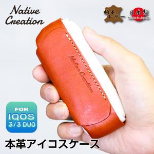 IQOS 3 / 3 DUO専用 本革 ケース 栃木レザー アイコス デュオ 専用ケース 電子タバコ カバー 収納 アイコスケース 日本製 ギフト プレゼント