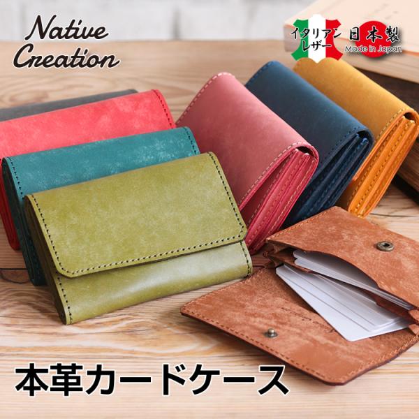 【イタリアンレザー】本革 カードケース 名刺入れ 大容量 日本製 本革 パステル かわいいギフト プ...