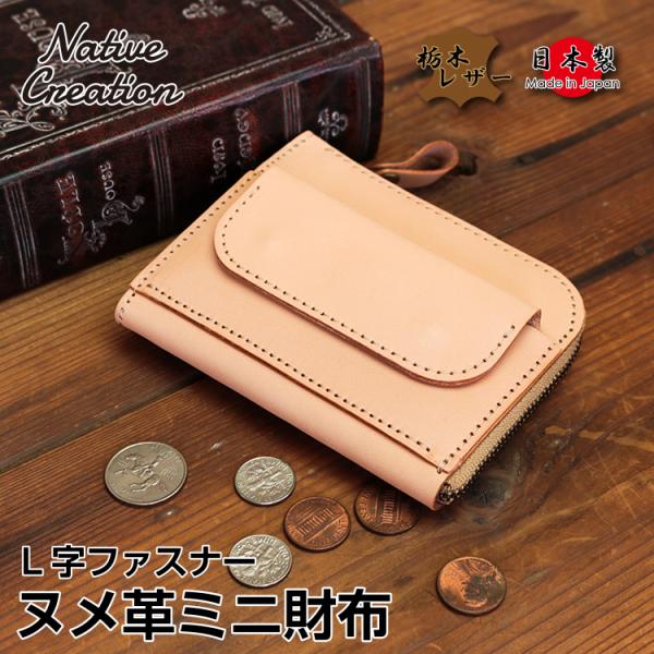 栃木レザー ミニ財布  L字 ファスナー メンズ レディース コンパクト 日本製 本革 牛革 YKK...