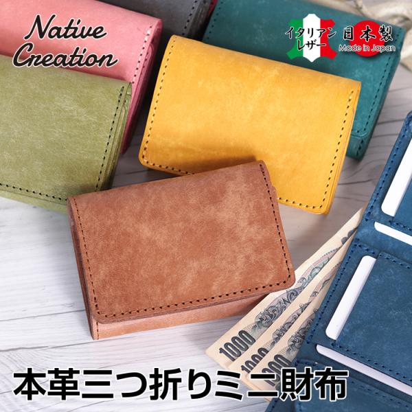 【イタリアンレザー】本革三つ折りミニ財布 コンパクト 日本製 本革 パステル かわいいギフト プレゼ...