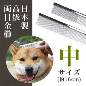 プロ仕様】大サイズ：高級両目金櫛（コーム） : ネイティブドッグYahoo