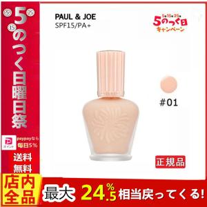 [正規品] PAUL＆JOE ポール＆ジョー モイスチュアライジング ファンデーション  SPF15/ PA+ プロテクティング プライマー 01＃SPF50+/PA++++ 30ml 5のつく日