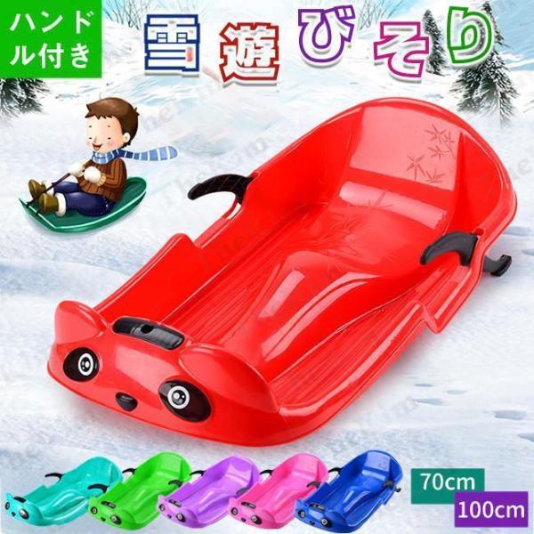 子供 雪遊び 雪ソリ ブレーキ付き スキー スキーボード スノーキックボード そり キッズ ジュニア...