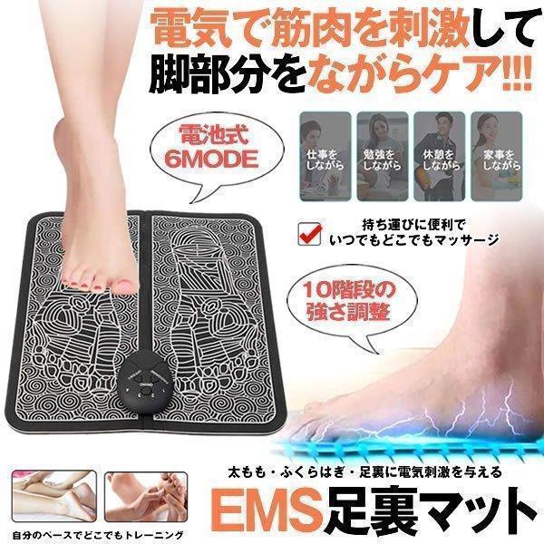 足裏EMS EMS 足 マッサージ 美脚 足首 ふくらはぎ 太もも 筋トレ 器具 ダイエット器具 マ...