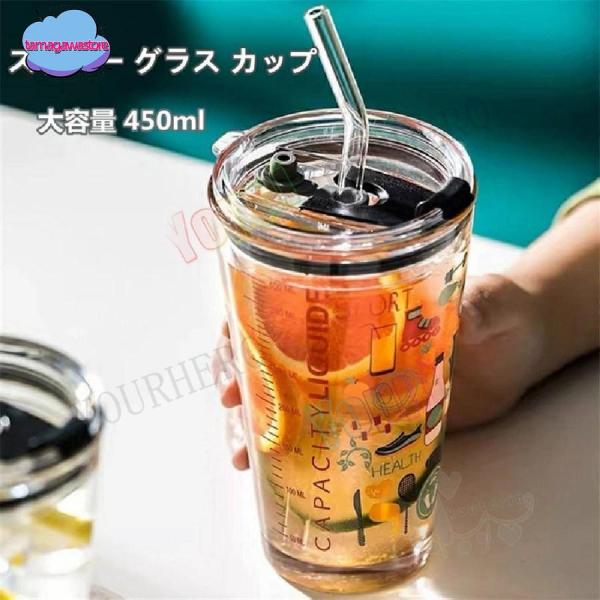 カップ 450ml グラス 耐熱ガラス マグカップ 透明 ストロー ボトル 水筒 コーヒーカップ グ...