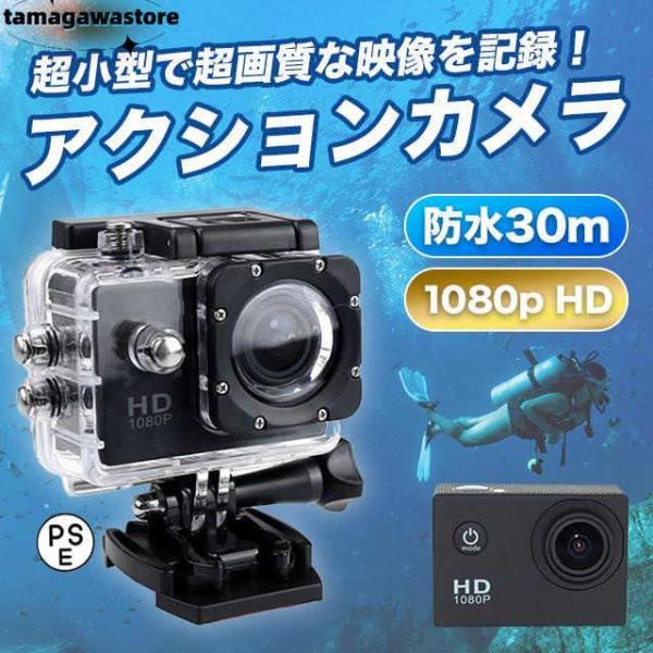 アクションカメラ 小型カメラ カメラ HD 防水カメラ スポーツ 水中カメラ