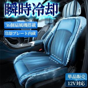 シートクーラー クールシート カーシートカバー 車 12v usb 3段階調節 マッサージ機能 エアーシート 送風 冷却プレート 36枚ファン 半導体 通気性優れ｜ナツオンラインショップ