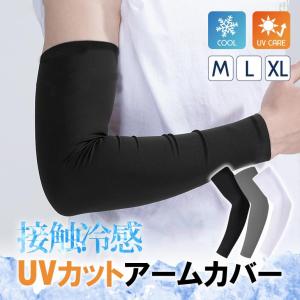 アームカバー UV 冷感 日焼け対策 レディース メンズ UVカット 接触冷感 滑り止め付き 夏用 紫外線対策 ロング スポーツ ゴルフ アウトドア 腕カバー｜natsuda77-store