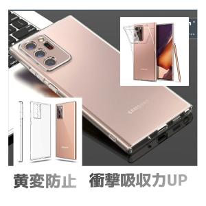 スマホケース GalaxyNote20 Ultra ケース ノート20ウルトラ 背面 カバー クリア ストラップホール 透明 ギャラクシー  TPU 耐衝撃  柔らかい ソフトケース 極薄