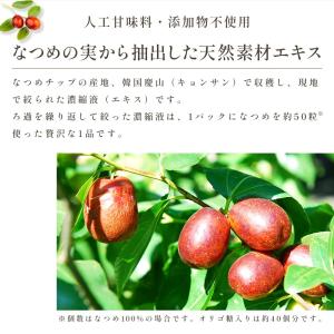 なつめのエキス(濃縮液) なつめ100% 砂糖...の詳細画像3