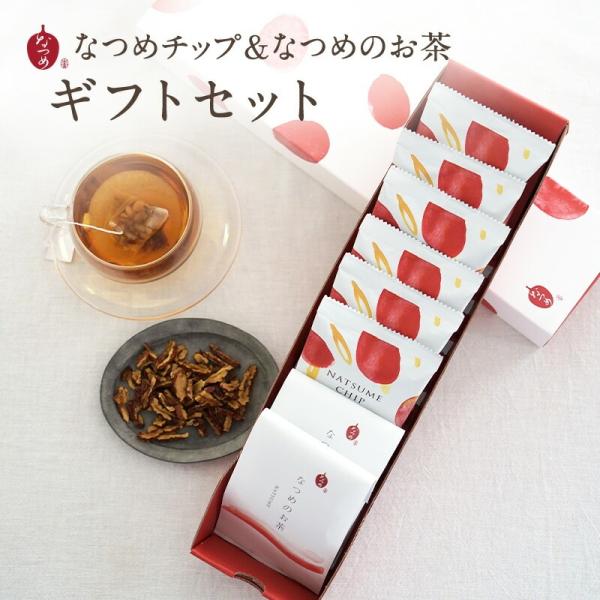 なつめいろ オリジナルギフト なつめチップとなつめのお茶 ギフトセット 手提げ袋付き  なつめチップ...