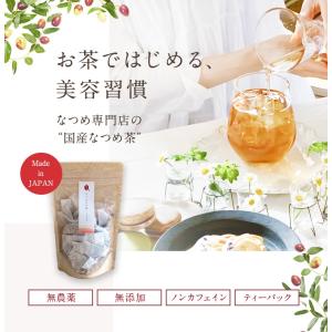 国産なつめ茶 2袋セット(3g×24個入) 福...の詳細画像1