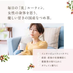 国産なつめ茶 2袋セット(3g×24個入) 福...の詳細画像2