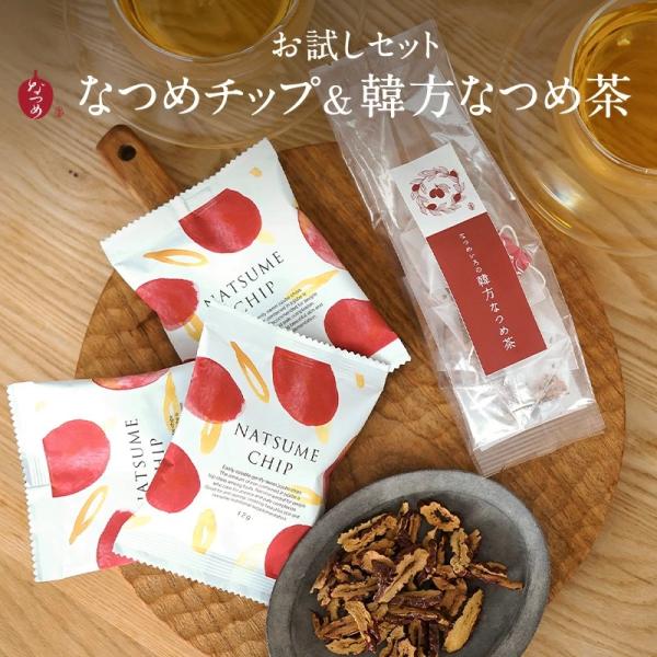 なつめチップとなつめ茶 お試しセット  韓国産なつめ 韓方なつめ茶  鉄分 ノンカフェイン ノンフラ...