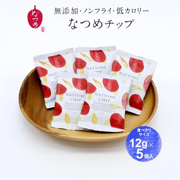 なつめチップ 12g×5袋 ノンフライ 韓国産 ナツメ 乾燥なつめ 美活  温活 無添加 砂糖不使用...
