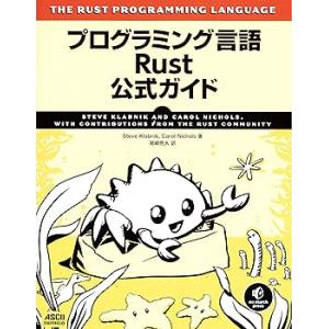プログラミング言語Rust 公式ガイド (単行本) Steve Klabnik(中古品)