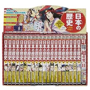 集英社 コンパクト版 学習まんが 日本の歴史 全巻セット( 全20巻+別巻1 )(中古品)