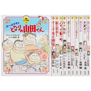 徳間アニメ絵本スタジオジブリ映画 2 (全11巻セット)(中古品)