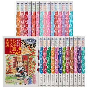 なんでも魔女商会シリーズ (既28巻セット)(中古品)